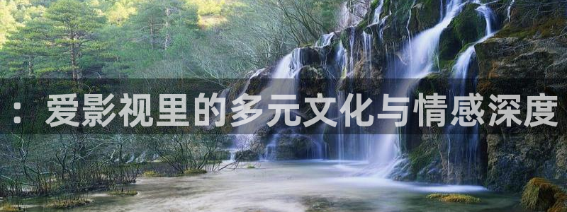 mm.51视频：：爱影视里的多元文化与情感深度